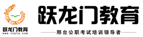 2016年國(guó)家公務(wù)員筆試培訓(xùn)