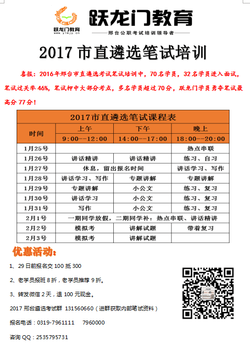 2018年邢臺(tái)市直遴選筆試培訓(xùn)