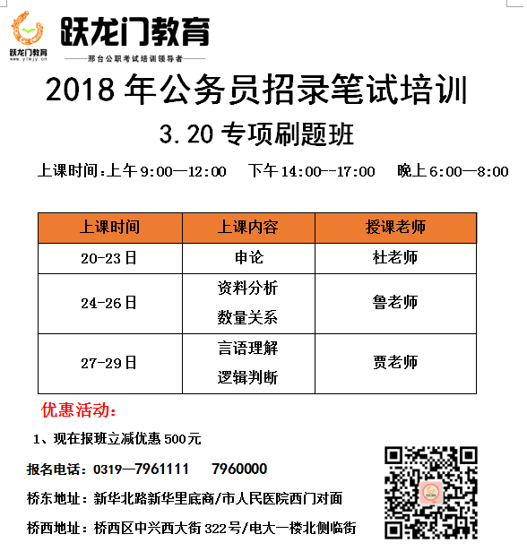 2018年省考刷題班飛躍般的提升