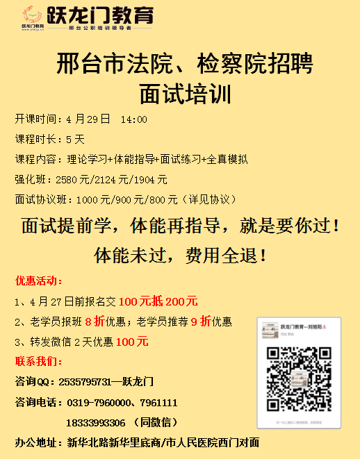 邢臺(tái)市中級(jí)人民法院、檢察院面試課程