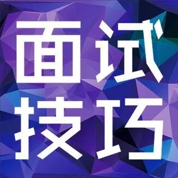 河北省考面試怎么做到答題流暢？--邢臺(tái)人事考試網(wǎng)