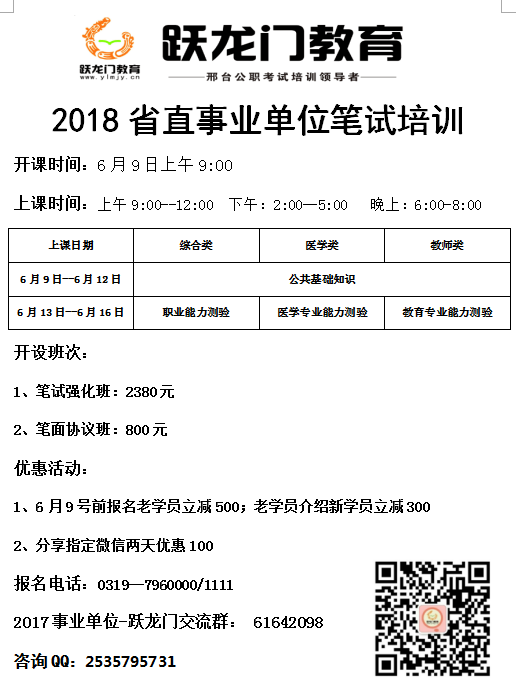 2018省直事業(yè)單位筆試課程