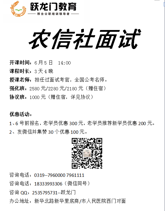 2018年邢臺農(nóng)信社招聘面試培訓