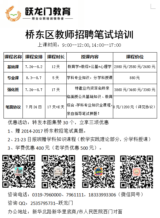 橋東教師招聘筆試課程