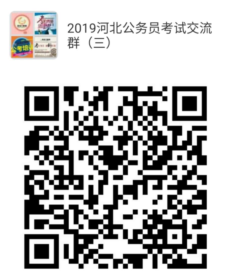 河北省2019年度公務(wù)員錄用省市縣鄉(xiāng)四級(jí)聯(lián)考（職位表）