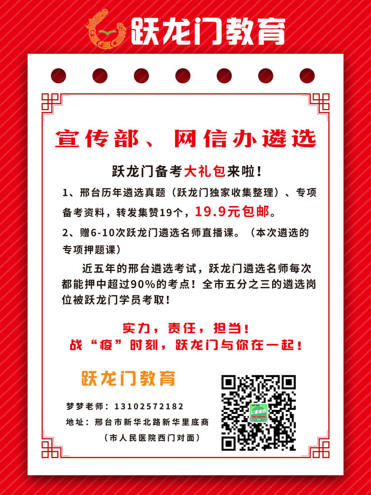 邢臺(tái)市委宣傳部、市委網(wǎng)信辦遴選工作人員！