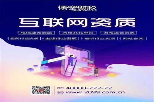 天津南开区ICP互联网信息服务许可证代办价格